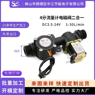 帝江霍尔水流量传感器4分G1/2一体阀24V脉冲水控机刷卡机流量计