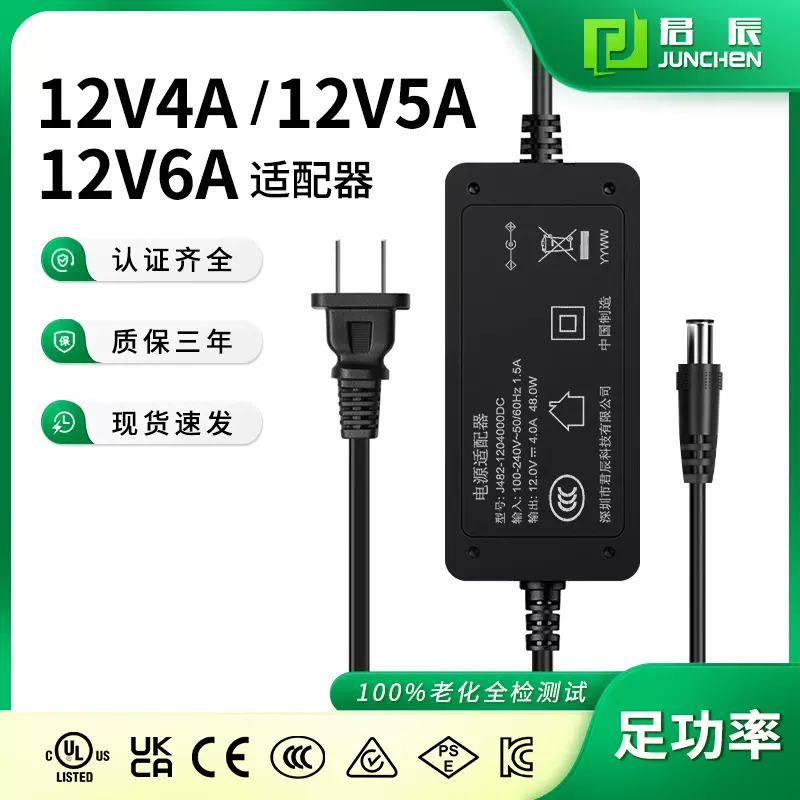12V4A 12V5A 12V6A电源适配器LED灯带液晶显示器一体式适配器批发