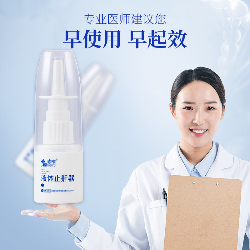 修正液体止鼾器18ml防打呼噜打鼾防止鼻鼾止鼾神器深睡眠一件代发