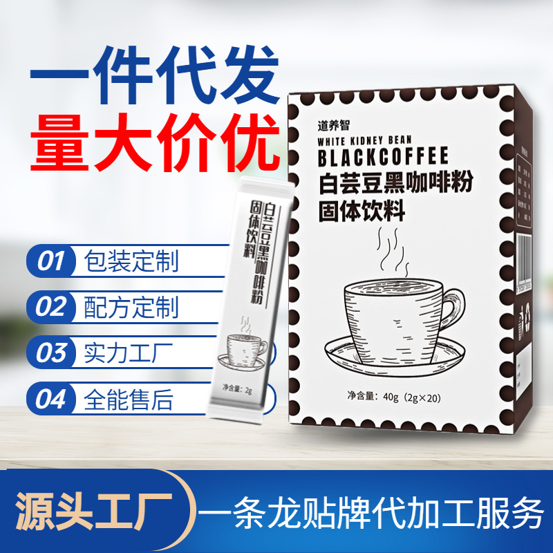 White Kidney Bean Black Coffee Powder Concentrated Instant Disposable Internet Celebrity One Piece Dropshipping Large Volume Price Negotiable Nationwide Shipping