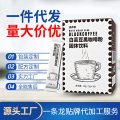White Kidney Bean Black Coffee Powder Concentrated Instant Disposable Internet Celebrity One Piece Dropshipping Large Volume Price Negotiable Nationwide Shipping