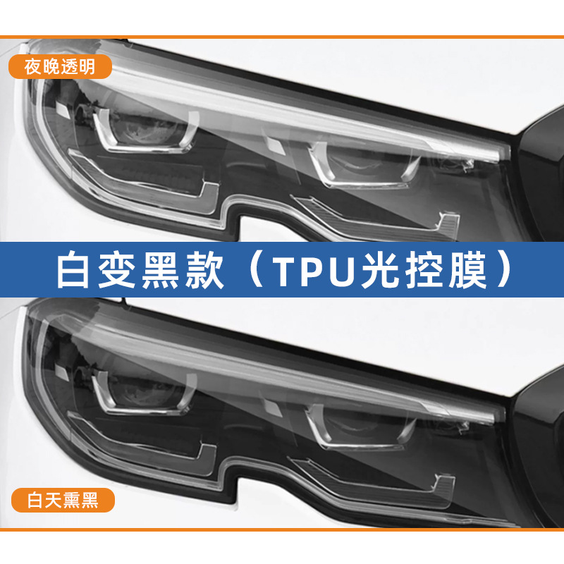 Taillight Tint Film | VKFILM Car headlight protective film - tpu-light-control-white-to-black-917-transmittance-30cm15m