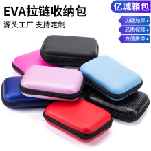 现货2.5寸移动硬盘包 eva包蓝牙耳机收纳包 数据线充电宝包装盒