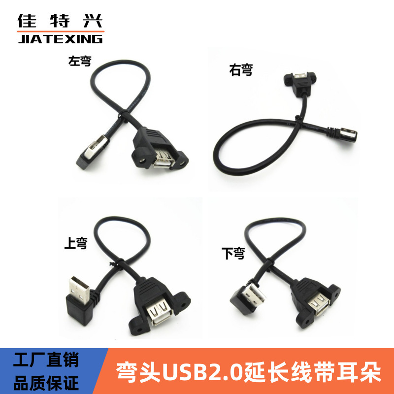 USB extension cable with ears 90 degree right angle elbow with screw hole can fix USB male to female data cable copper