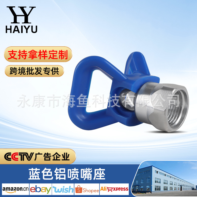 블루 알루미늄 노즐 홀더