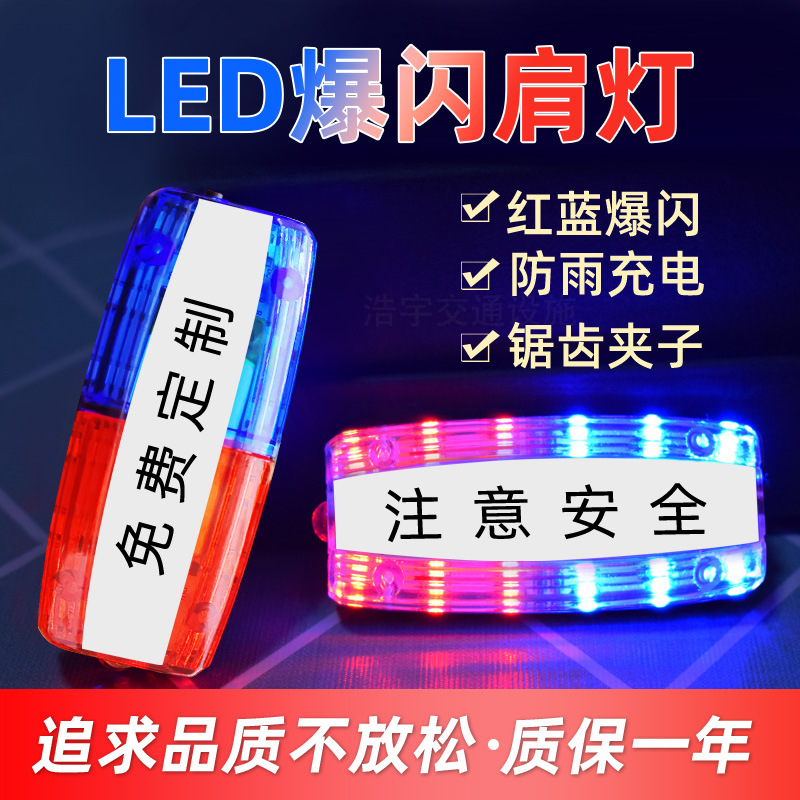 Shoulder Light Rechargeable Night Flash Outdoor Night Running Safety Red and Blue Flash Signal Duty Traffic Warning Shoulder Flash Light