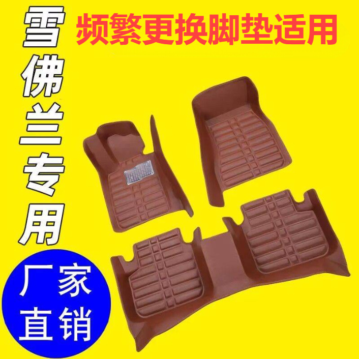 适用雪佛兰脚垫科鲁兹泽赛欧科沃兹乐风迈锐宝景程爱唯欧汽车脚垫