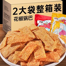 网红手工花椒锅巴办公室宿舍解馋超好吃零食小吃休闲大礼包袋装