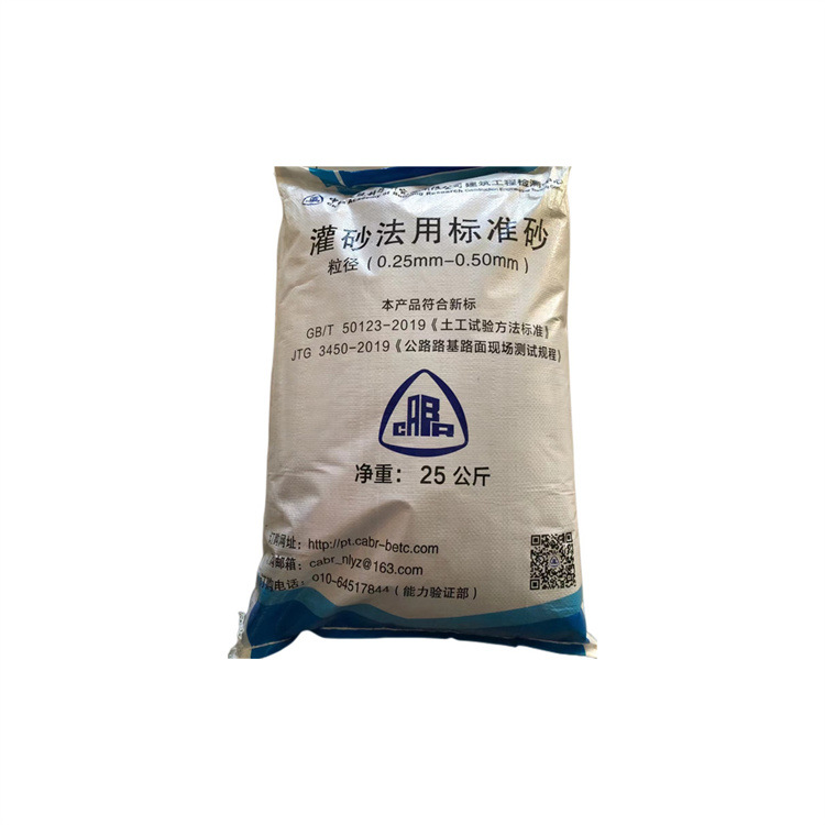 ISO标准砂 中级砂 水泥标准砂 灌砂法专用砂 粉煤灰专用砂-阿里巴巴