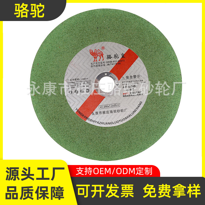 骆驼牌250锯铝机锯片切片10寸不锈钢切割片砂轮片源头厂家批发