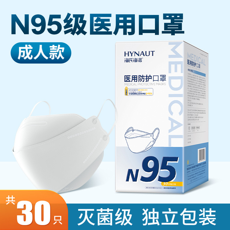 海氏海诺N95医用防护口罩一次性鱼型成人儿童医疗灭菌独立装口罩