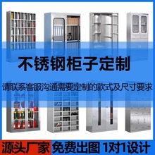 定做不锈钢碗柜食品厂员工更衣柜无尘车间换鞋柜实验室多格储物柜