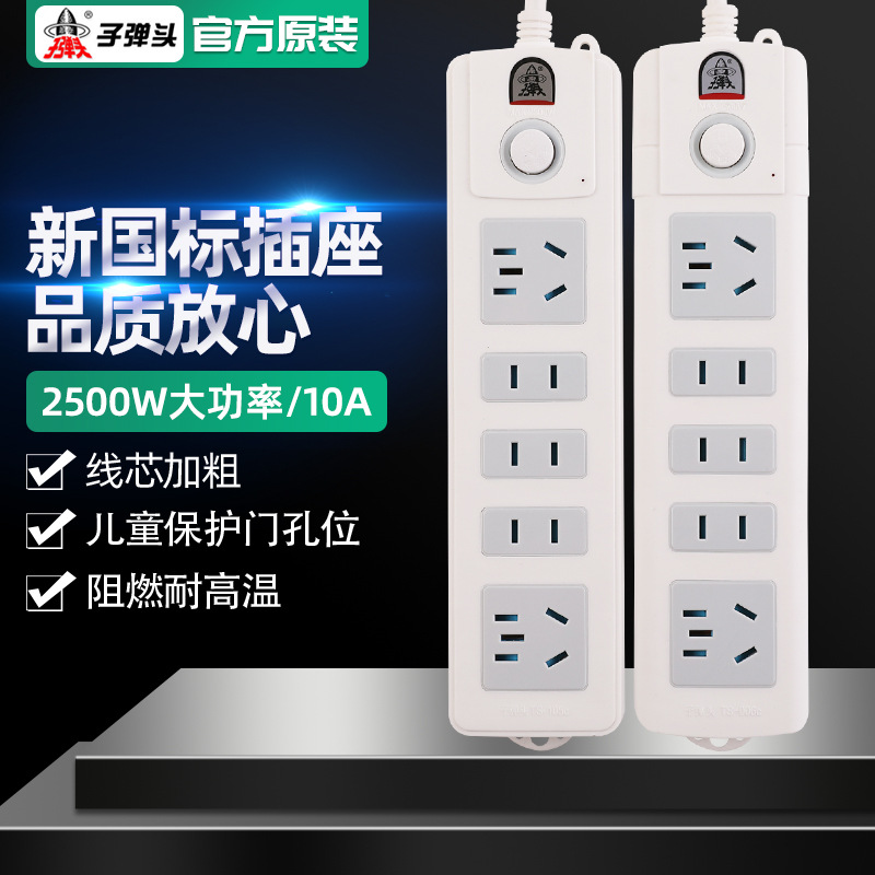 子弹头插座国际开关插线板排插接线板插排拖线板插板防过载插座