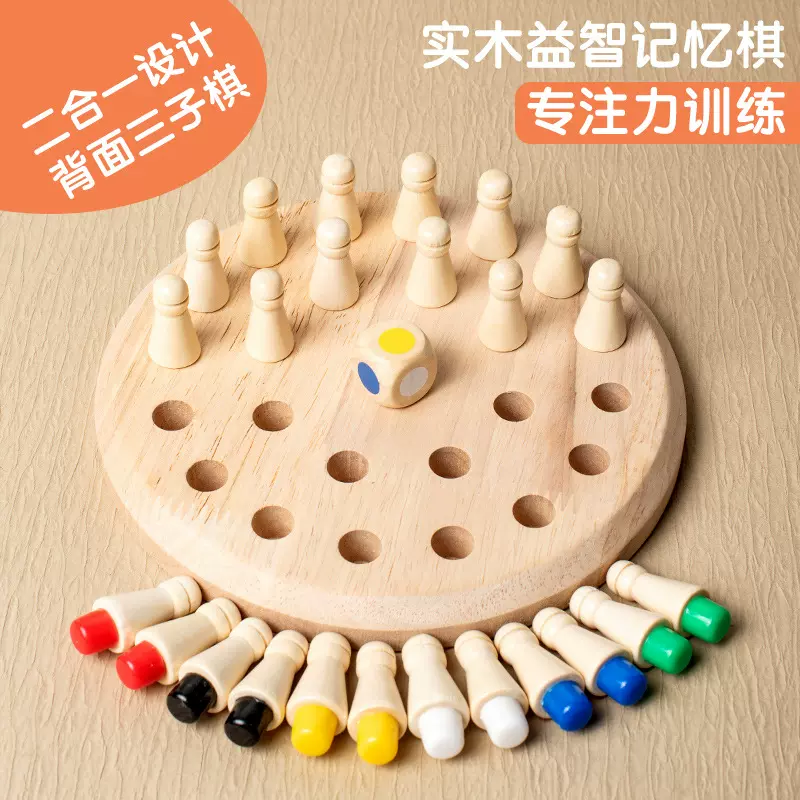 幼儿童益智记忆棋玩具宝宝大脑记忆力锻炼专注力训练亲子游戏棋类