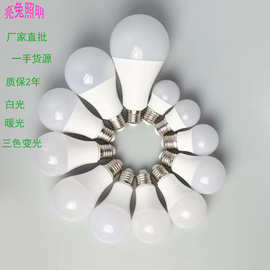 A泡球泡 三色变光白光暖光LED灯泡E27大螺口节能A泡螺旋家用圆形