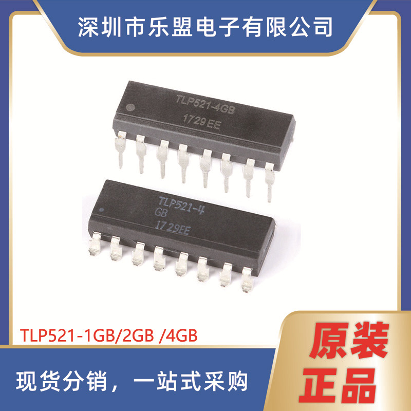 代替东芝 521-1GB/2GB /4GB 光耦 TLP521-1GB/DIP-4