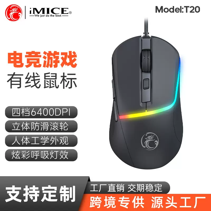 iMICE品牌厂家直供跨境 USB光电游戏鼠标炫彩电竞LOL T20游戏鼠标