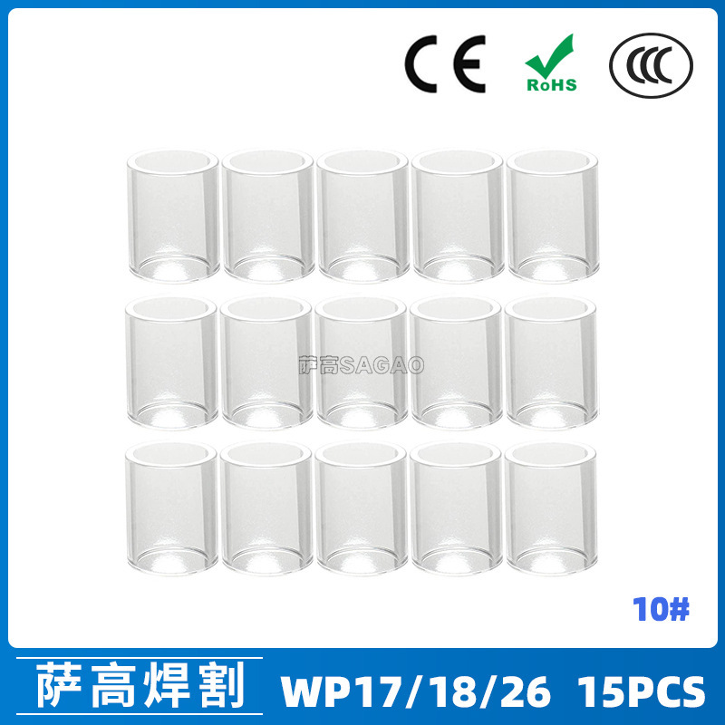 跨境氩弧焊配件WP17/18/26焊枪透明瓷嘴10#耐高温喷嘴石英杯15PCS