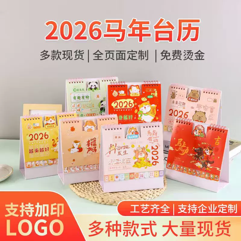 2026年台历定制专版企业送礼商务办公桌面小摆件记事创意简约日历