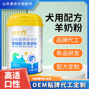 Pet Goat Milk Powder High-content Pure Goat Milk Powder for Newborn Dogs General Pet Milk Powder for Adult Dogs and Puppies