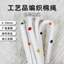 厂家包芯棉绳diy编织圆粗棉线包心棉繩饰绳绳粗绳绳子抽绳拉绳