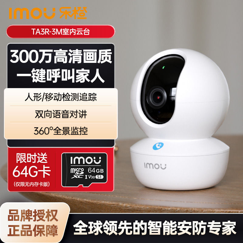 乐橙家用监控摄像头室内300万像素高清 语音对讲360°全景一键呼