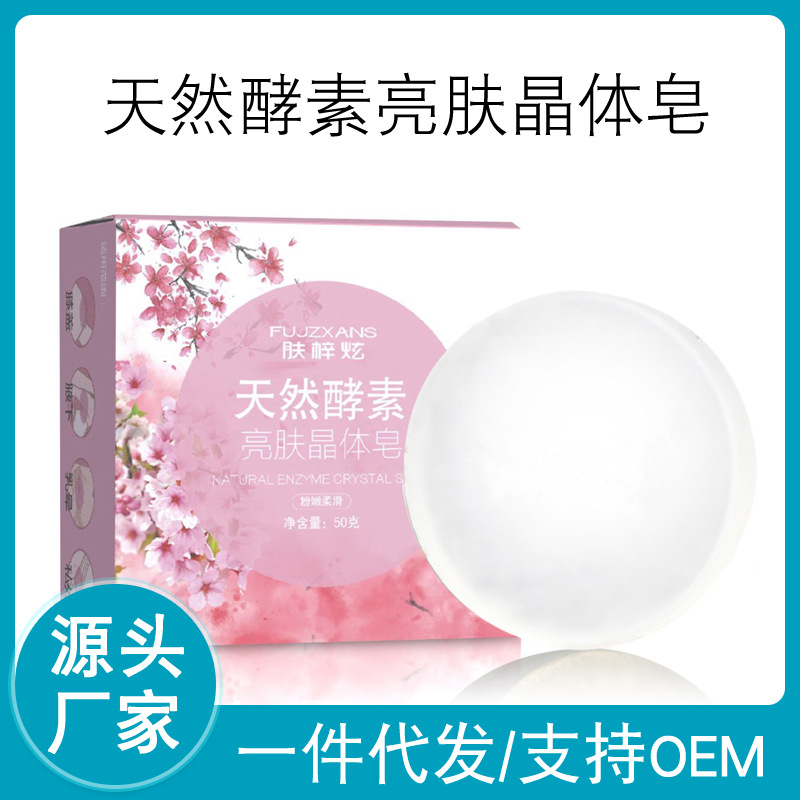 膚梓炫酵素晶體皂淡黑清潔面透明水晶皂沐浴私密香皂精油手工皂