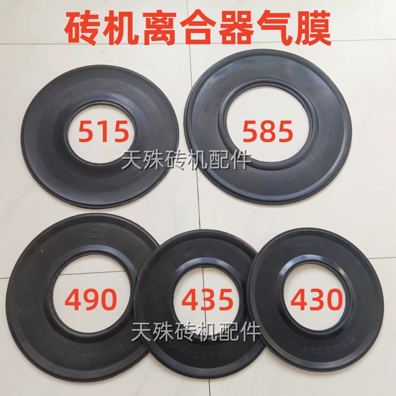 430 435 490气膜砖机离合器片515 585气膜汽动离合器气囊砖厂配件