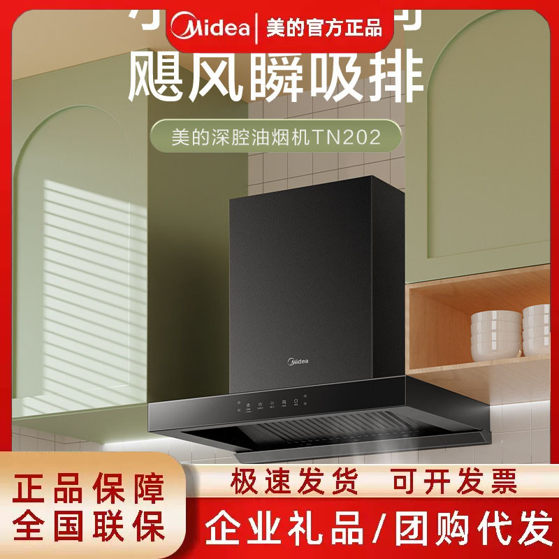 Midea Range Hood Cxw-300-Tn202 Gas Stove Package Top Suction Smoke Stove Water Heater Disinfection Cabinet Household