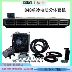 12V24Vカーエアコン電動セパレートセット機適用商用車バン多型車載エアコン部品