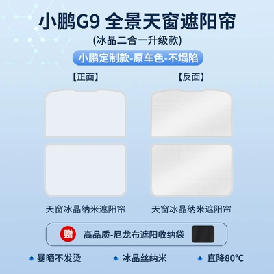 Sun shade sky screen heat insulation sun - 22-models-of-xpeng-g9-sunroof-sunshade-ice-crystal-beige