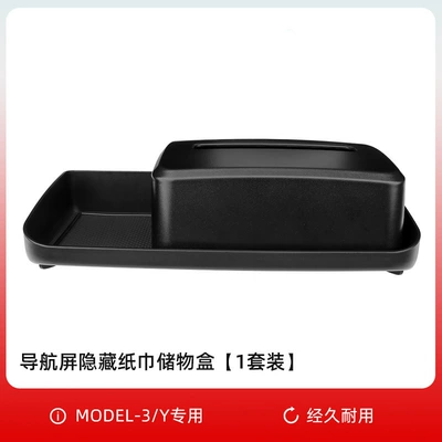 Suitable for Tesla's new model 3/Y screen center console ETC storage box and tissue box functional accessories (Car tissue box/set) - 21-24-model-y21-22-model-3-rear-screen-storage-box-screen-box-tissue-box-set