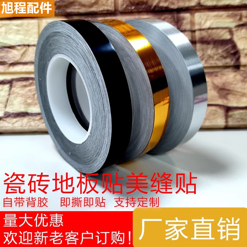 瓷砖地板砖自粘装饰条地面墙缝隙专用条接缝防水包边现代简约