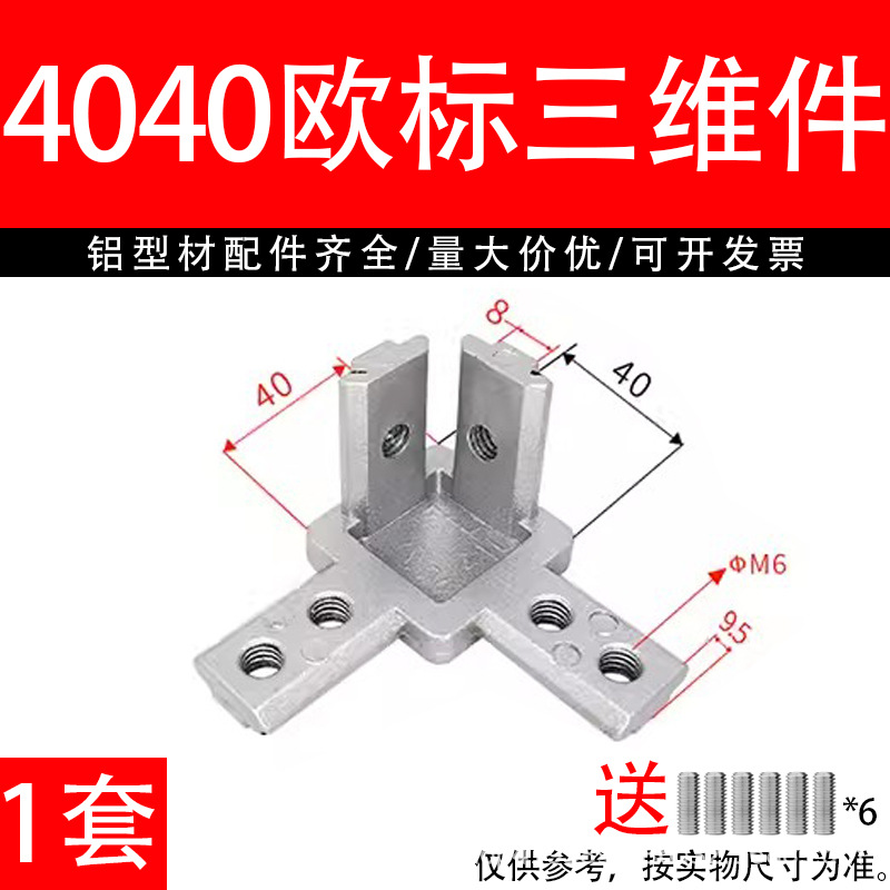 4040 European standard three-dimensional (including top wire)