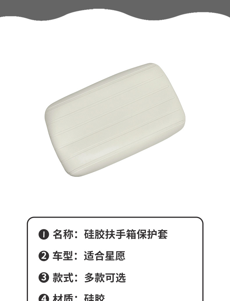 Suitable for 2026 Geely Xingyue Armrest Box Silicone Protective Cover, Special Modification Accessories for the Entire Car Interior Decoration