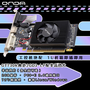 �m����X ���_(ONDA) GT730K �䷶ 2G D3 LP V5 �k���ʘ������@��