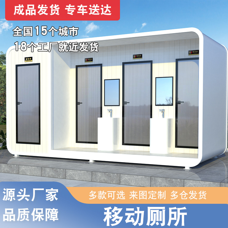 移动厕所户外景区生态环保移动洗手间工地公共厕所公园移动卫生间