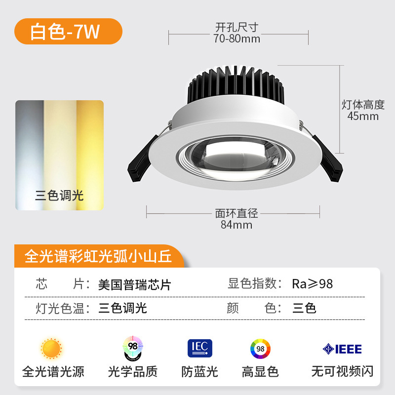 虹の光の弧の小さい丘のスポットライトのledの天井の明かりの埋め込み式の家庭用の天井の明かりのドリルの7cm75mm8センチ|undefined
