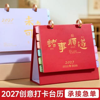 莫兰迪简约便签2027羊年台历礼盒套装定制企业银行logo创意日历