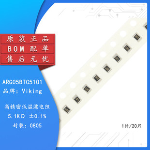 0805�NƬ�߾��ܵ͜�Ư��� 5.1K&Omega;(5101) &plusmn;0.1%  ARG05BTC5101