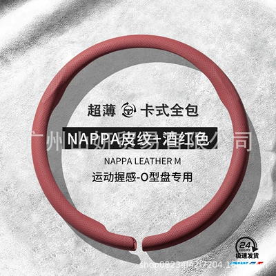 Cover, Suitable for All Seasons, New Steering wheel cover - round-burgundy-nappa-leather-solid-color-38cm