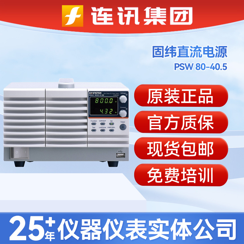 台湾固纬PSW 80-40.5多量程可编程开关直流电源开关直流电源