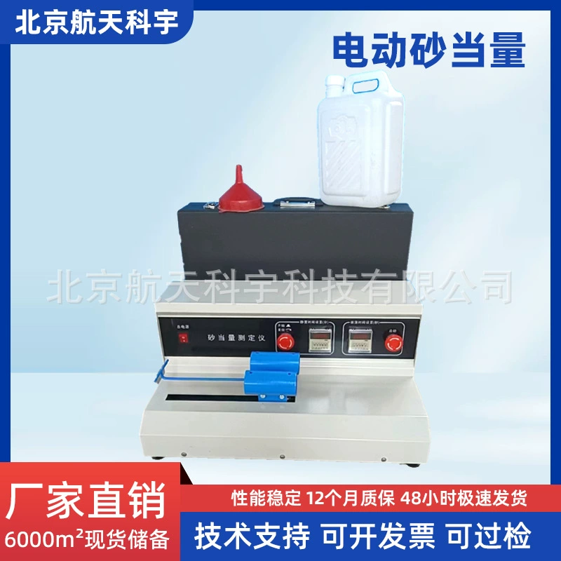 Новый стандартный электрический тестер песчаного эквивалента, тестер песчаного эквивалента для щебня, производитель электрических тестеров песчаного эквивалента