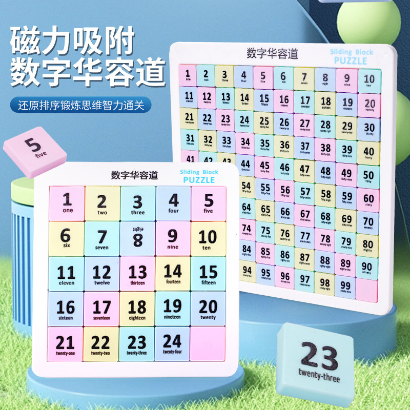 磁石吸引力三国デジタル華容道数学パズル児童学生集中力趣味知育突破玩具|undefined