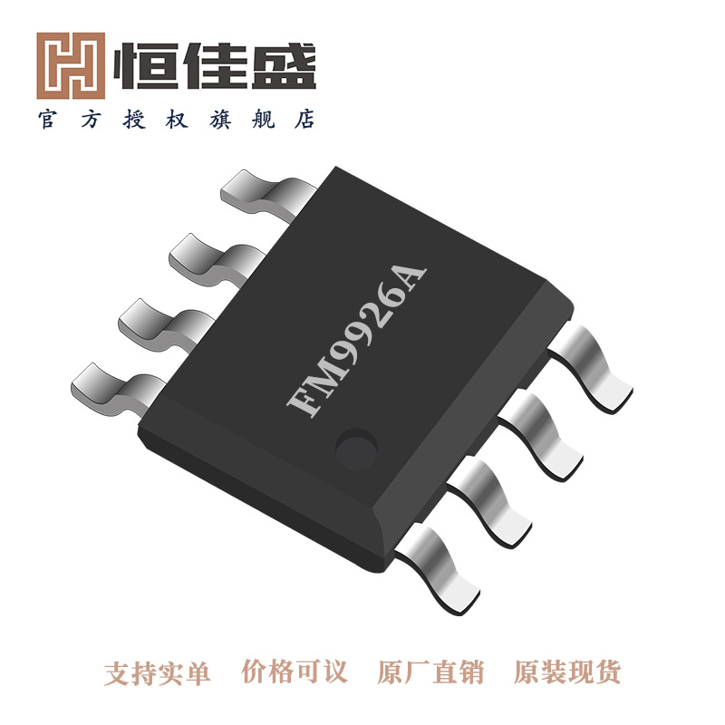 富满代理FM9926A无线充6A 20V双MOS场效应管双N沟 低压MOS 管SOP8