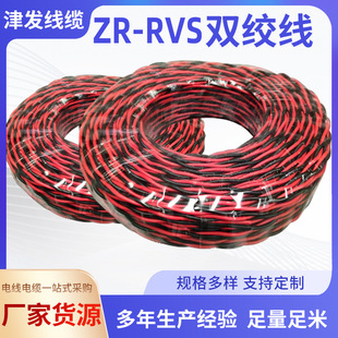 Customized Zr-Rvs Twisted Pair Household Flame Retardant Wire Wholesale Flower Wire Engineering Signal Wire Oxygen-Free Copper Core Twisted Pair