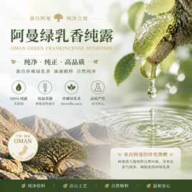 阿曼乳香纯露阿曼产区面部护肤补水芳疗纯露原料批发工业取样使用