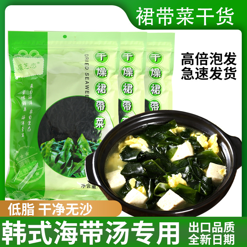 韩式出口干裙带菜干货特海裙菜级旗舰店0海带汤裙边脂肪儿童宝宝
