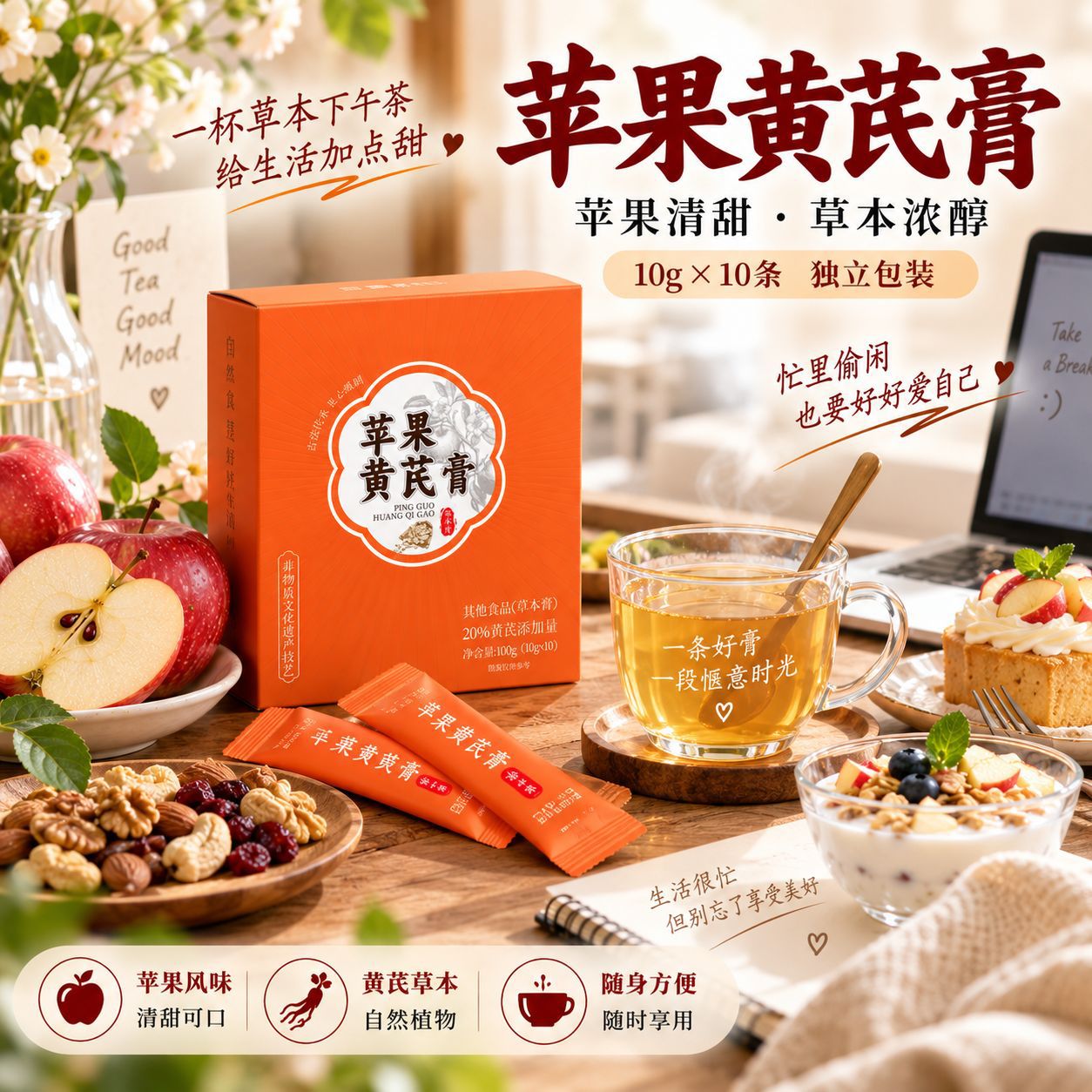 Apple & Astragalus Herbal Paste (Huang Qi) — Ready-to-Eat Sachets with Ophiopogon quality and texture