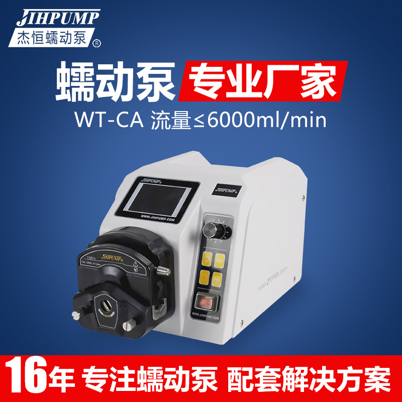 杰恒WT-600CA蠕动泵计量泵软管蠕动泵厂家wg600s蠕动泵wt600